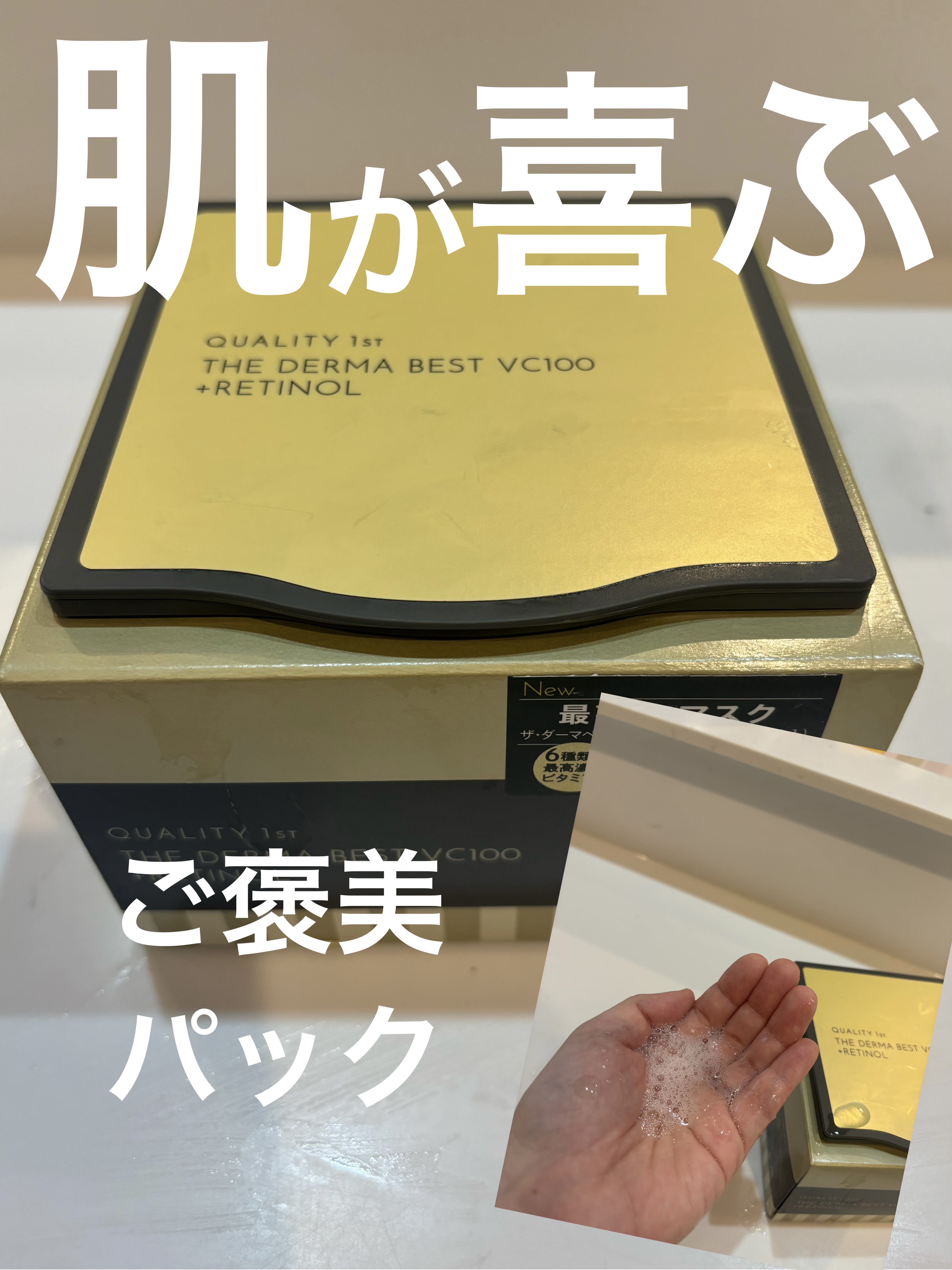 ザ・ダーマ ベストVC100プラスレチノール/クオリティファースト/シートマスク・パックを使ったクチコミ（1枚目）