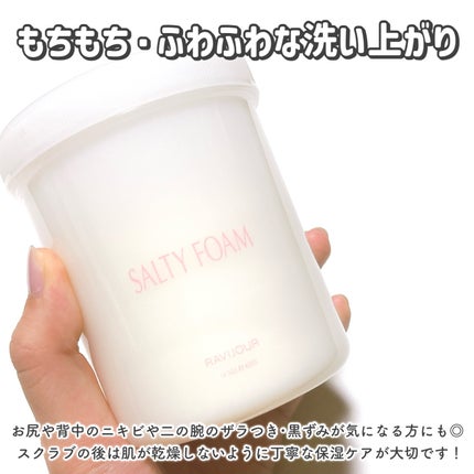 SALTY FOAM by MINAMO/RAVIJOUR/ボディスクラブを使ったクチコミ(5枚目)