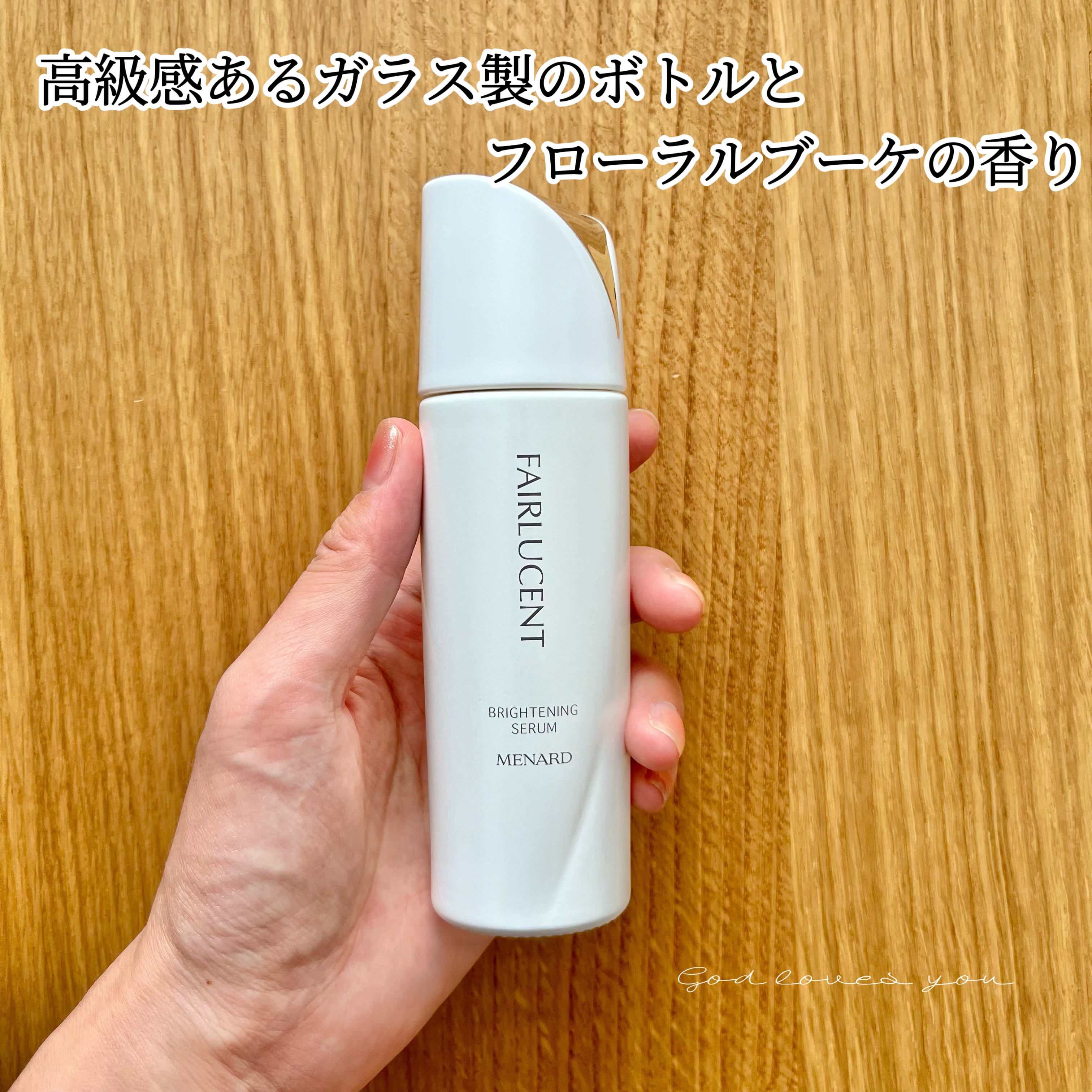 試してみた】メナード フェアルーセント 薬用ブランドニング