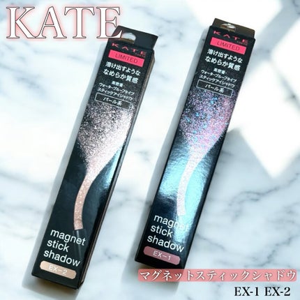 ケイト マグネットスティックシャドウ EX-2 パール系【ベージュ×ピンクパール系】 /KATE/スティックアイシャドウを使ったクチコミ(2枚目)