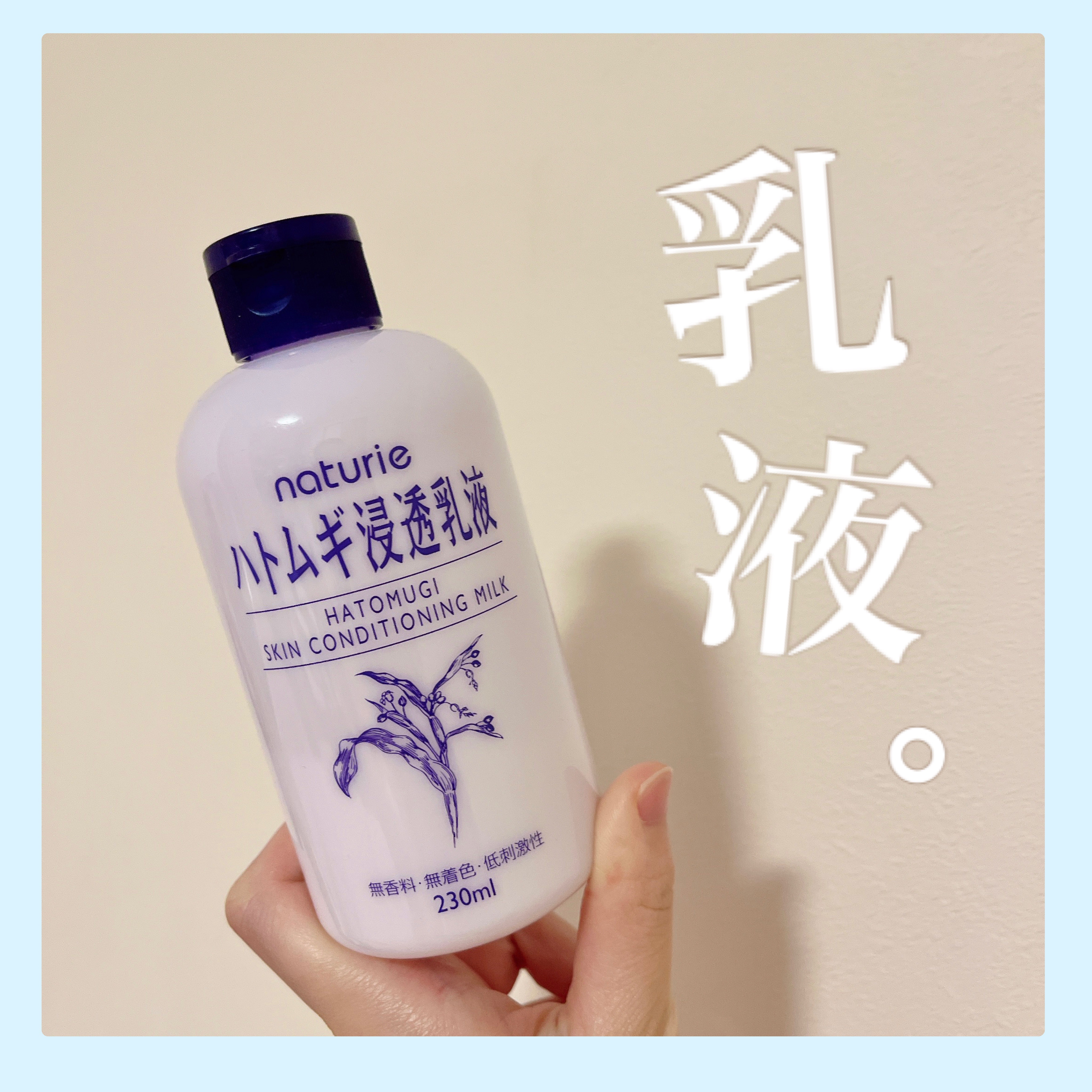 ハトムギ浸透乳液(ナチュリエ スキンコンディショニングミルク)/ナチュリエ/乳液を使ったクチコミ（1枚目）