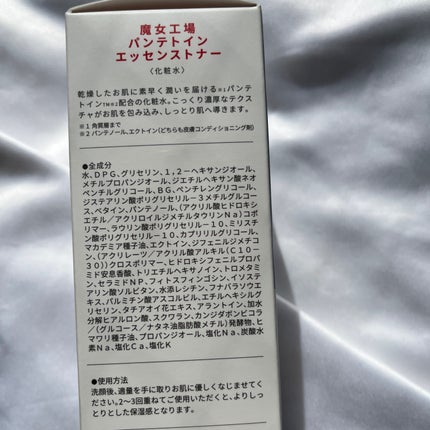 パンテトイン エッセンス トナー/manyo/化粧水を使ったクチコミ(2枚目)