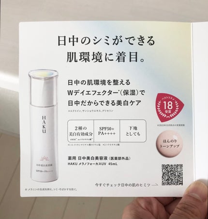 薬用 日中美白美容液/HAKU/美容液を使ったクチコミ(6枚目)
