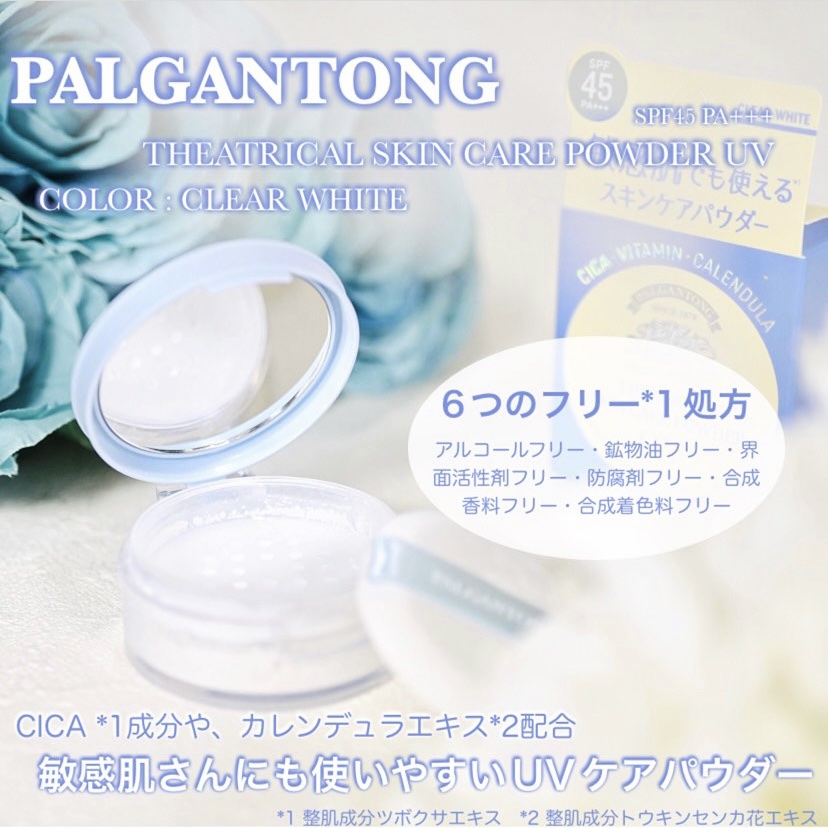 シアトリカルスキンケアパウダーUV /パルガントン/プレストパウダーを使ったクチコミ（1枚目）