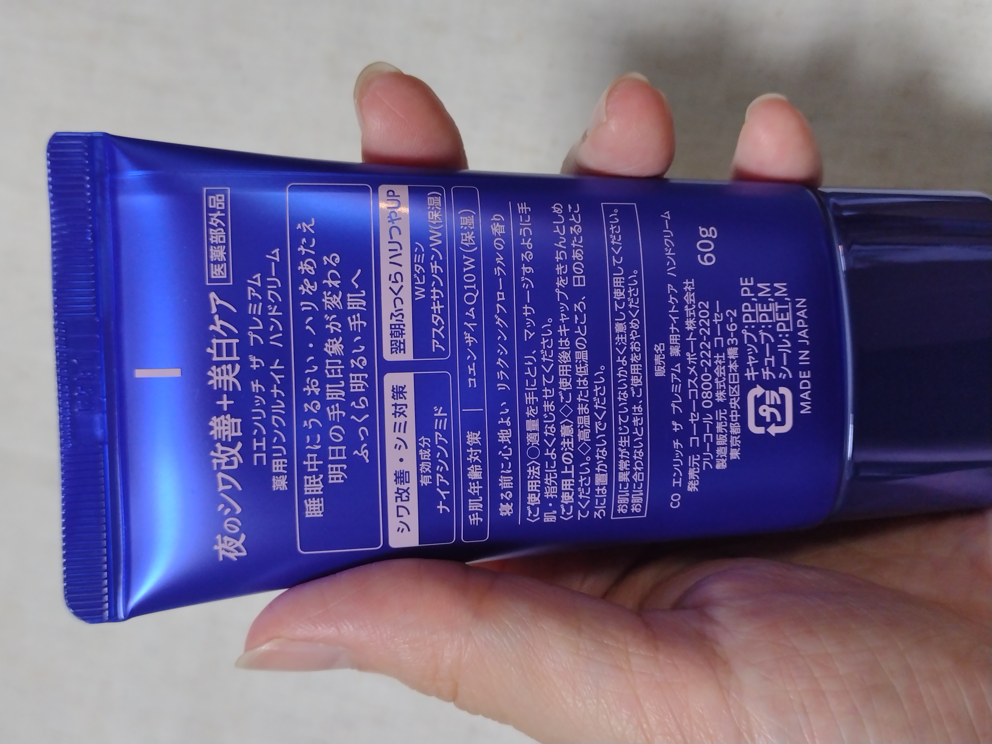 コエンリッチ　ザ　プレミアム 薬用リンクルナイト　ハンドクリーム 【医薬部外品】/コエンリッチQ10/ハンドクリームを使ったクチコミ（2枚目）
