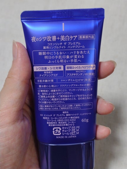コエンリッチ ザ プレミアム 薬用リンクルナイト ハンドクリーム 【医薬部外品】/コエンリッチQ10/ハンドクリームを使ったクチコミ(2枚目)