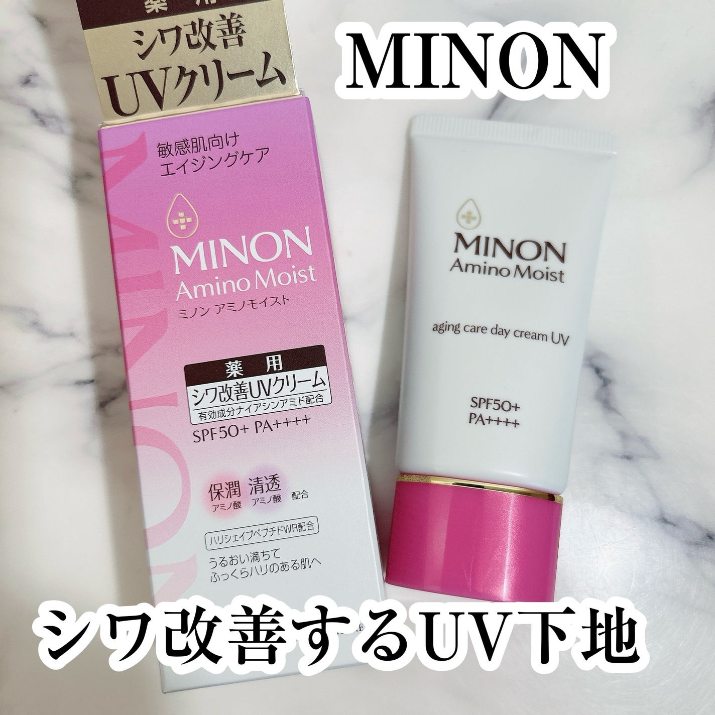 ミノン アミノモイスト エイジングケア デイクリームUV/ミノン/日焼け止めクリームを使ったクチコミ(1枚目)