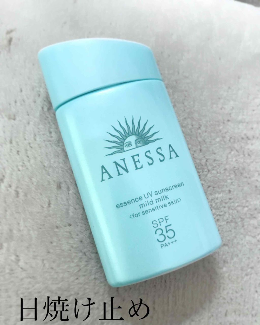 エッセンスUV マイルドミルク/アネッサ/日焼け止め・UVケアを使ったクチコミ(1枚目)