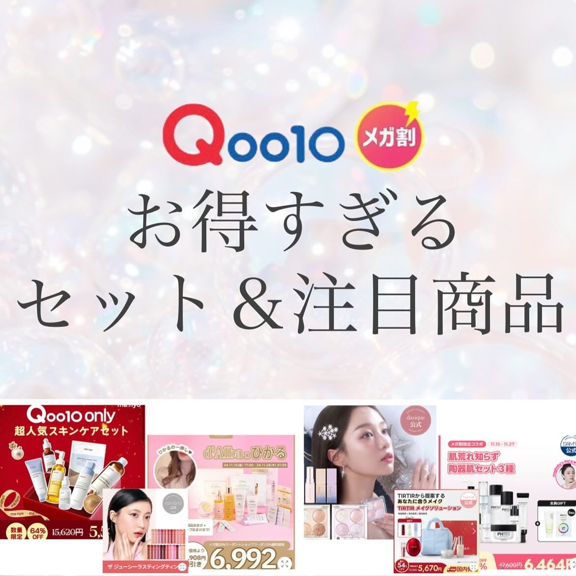 ちゃん❤️🔥フォロバ on LIPS 「メガ割がいよいよスタートです🥰気になるアイテムをチェックして、..」(1枚目)