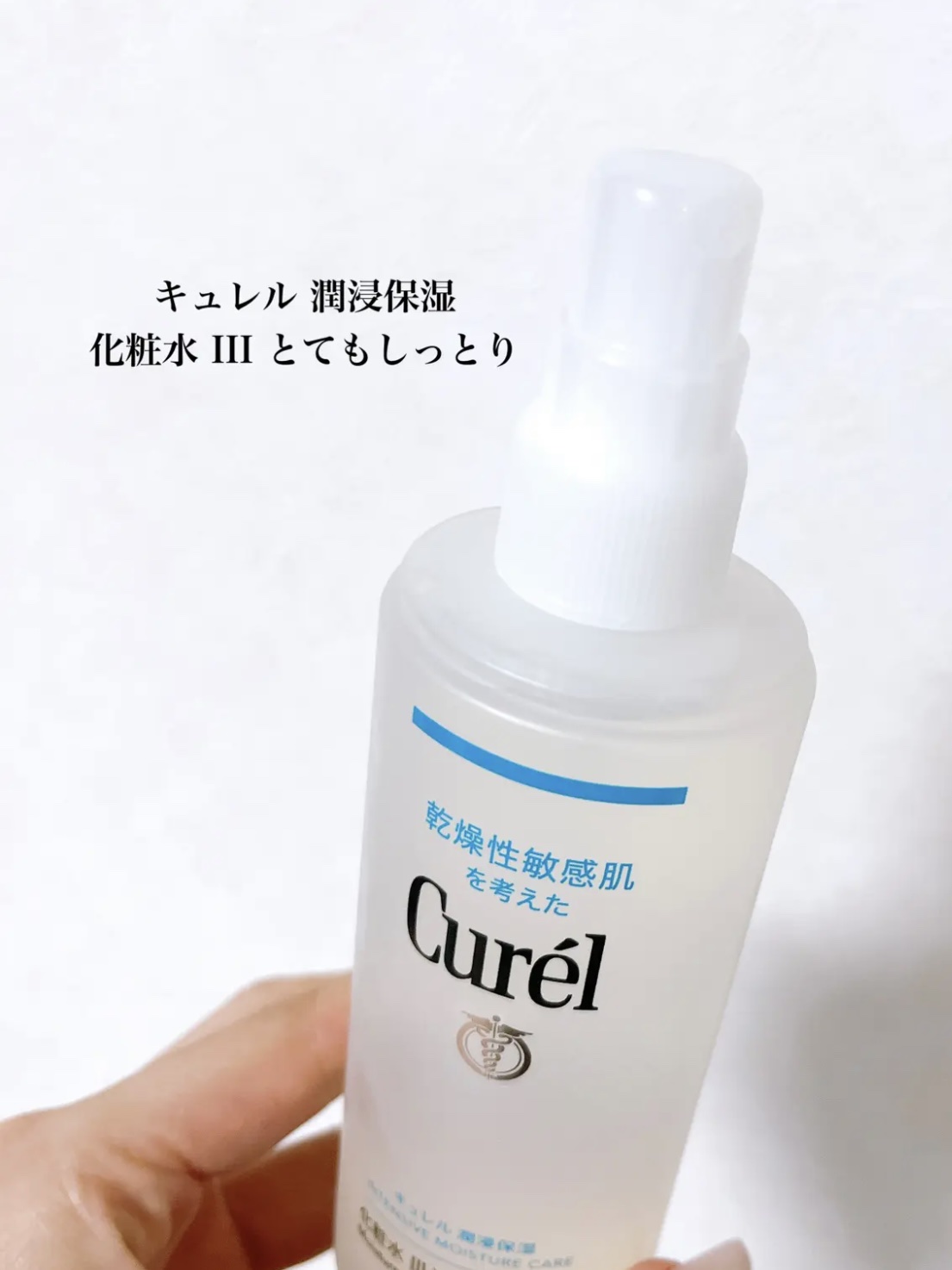 潤浸保湿 化粧水 III とてもしっとり/キュレル/化粧水を使ったクチコミ（2枚目）