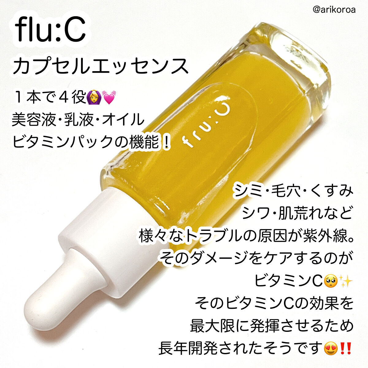 fru:C/Fru:C/美容液を使ったクチコミ（2枚目）