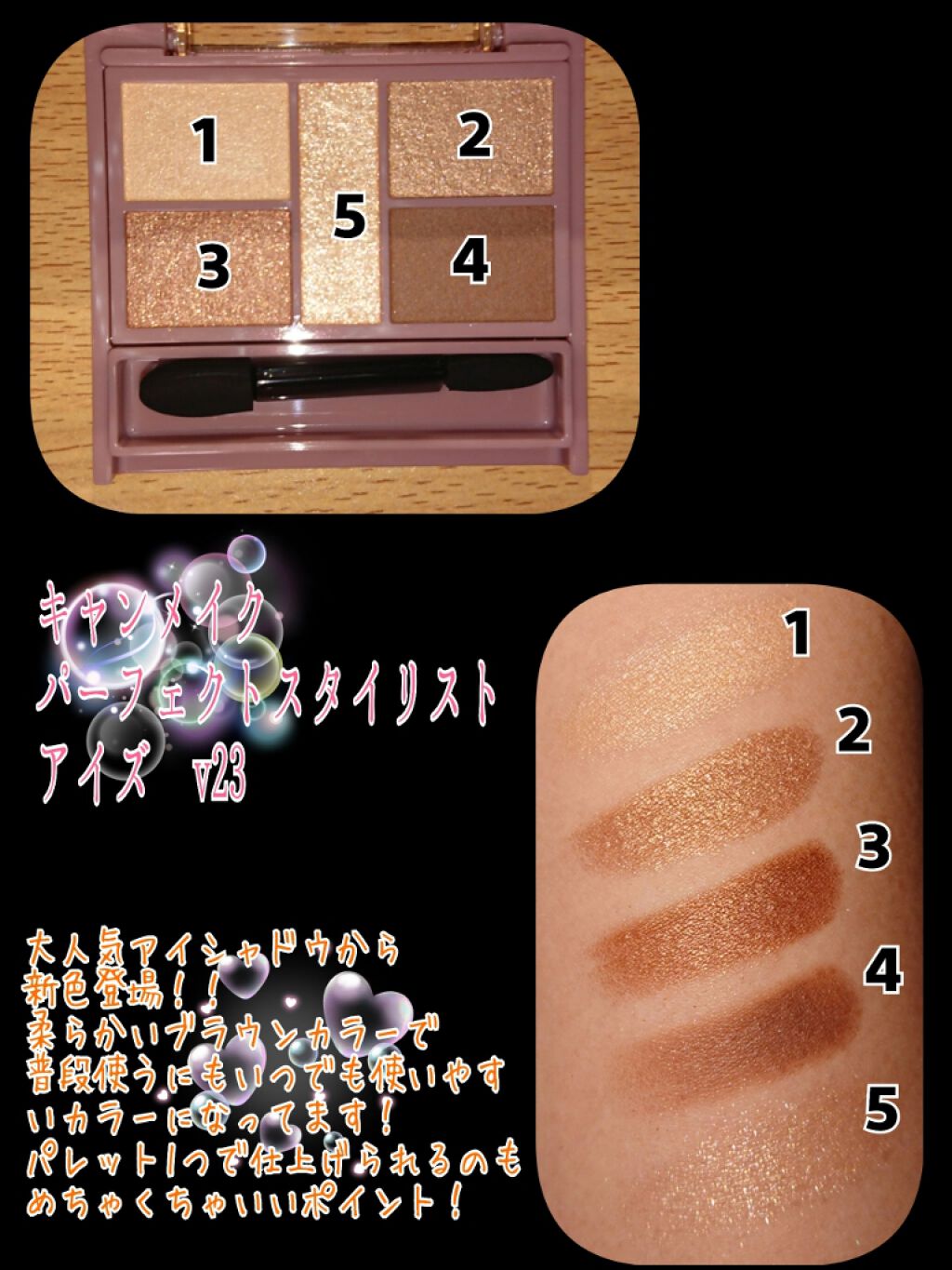 パーフェクトスタイリストアイズ/キャンメイク/アイシャドウパレットを使ったクチコミ(1枚目)