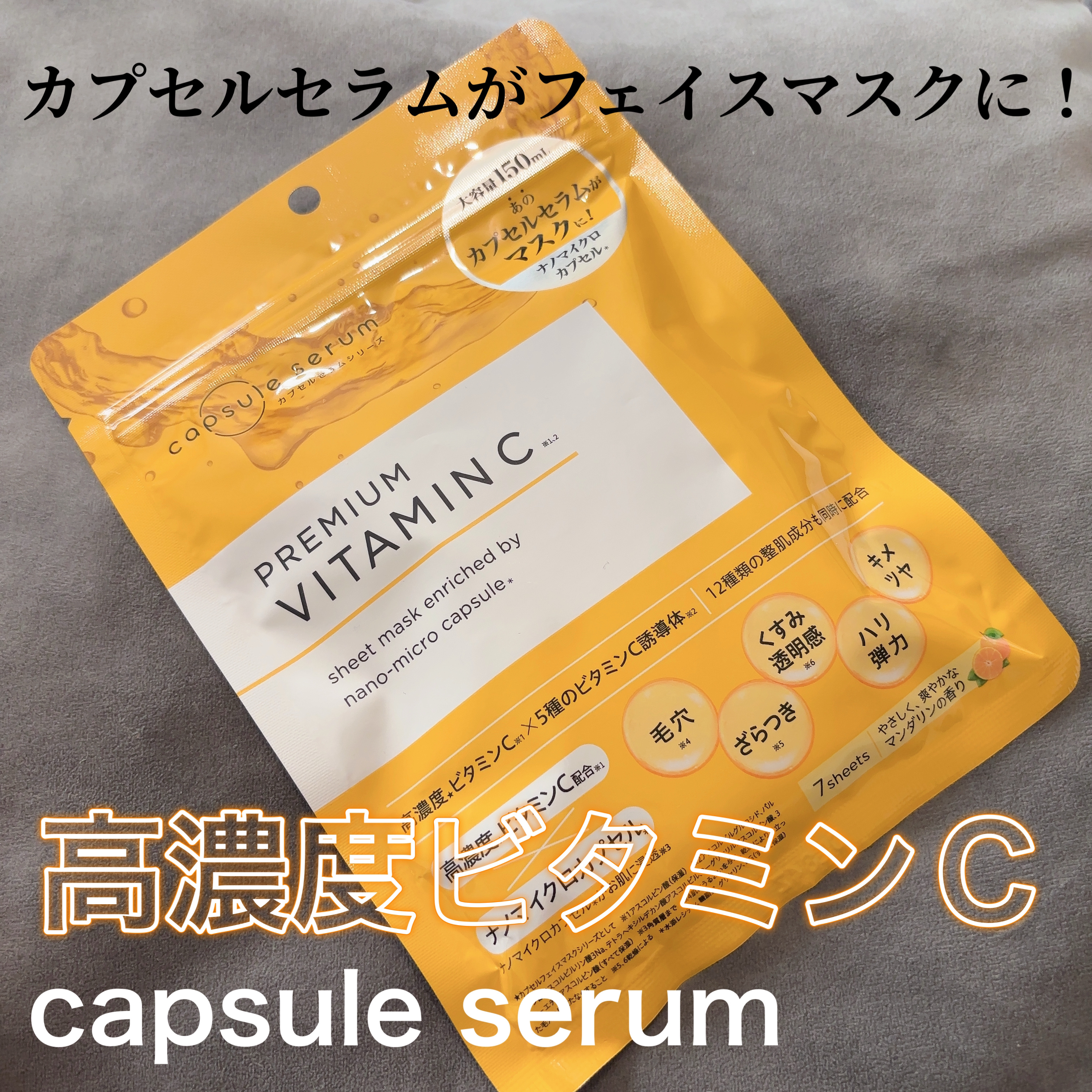 CPフェイスマスク PV/カプセルセラム/シートマスク・パックを使ったクチコミ（1枚目）