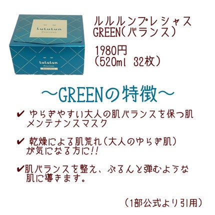 ルルルンプレシャス GREEN(Glow Up)/ルルルン/シートマスク・パックを使ったクチコミ(3枚目)