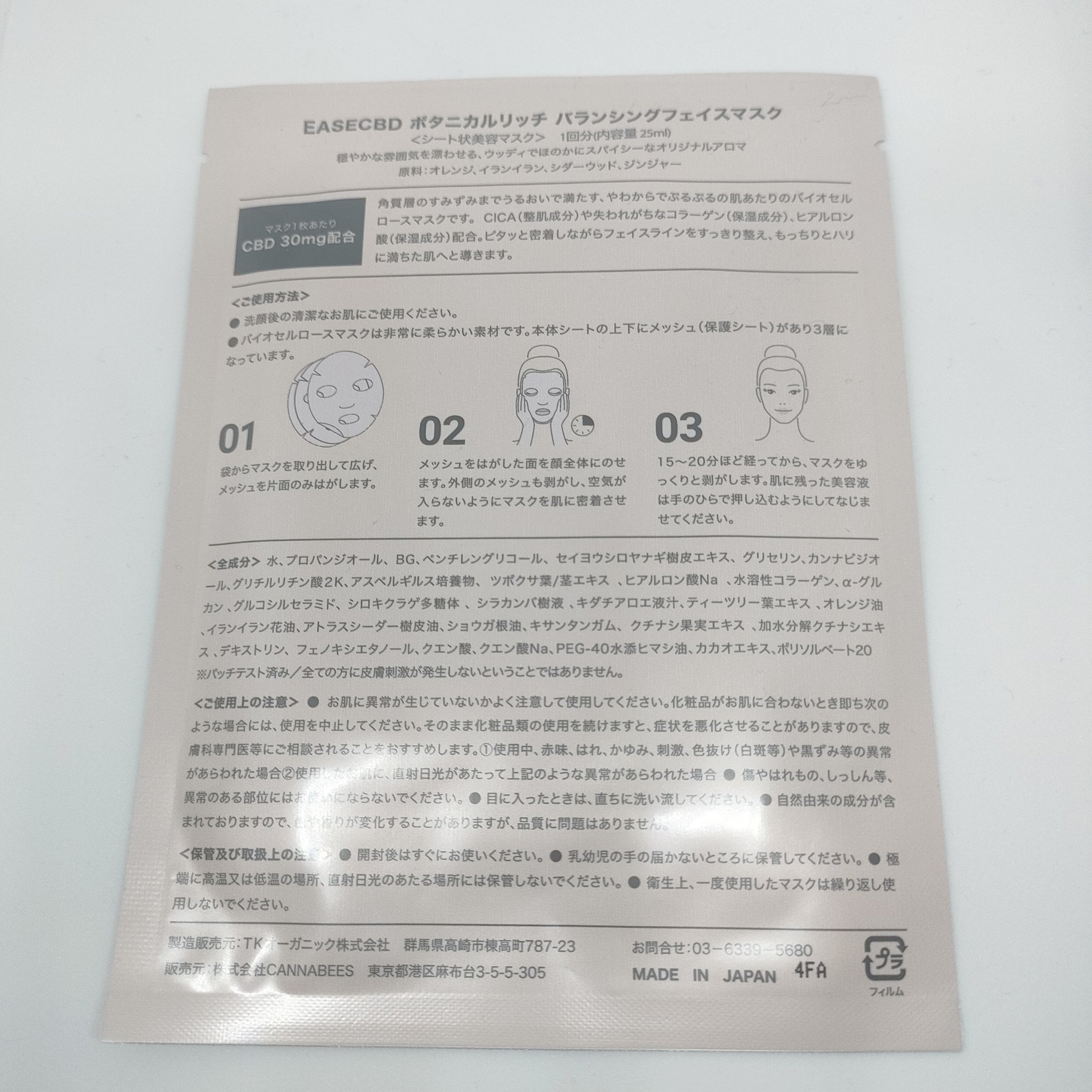EASECBD ボタニカルリッチバランシングフェイスマスク/EASECBD/シートマスク・パックを使ったクチコミ（2枚目）