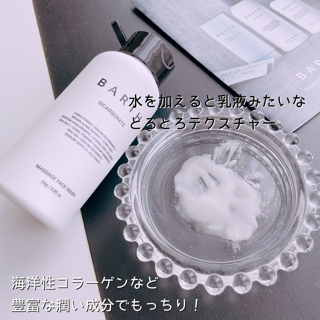 Massage Face Wash 中性重炭酸洗顔パウダー/BARTH/洗顔パウダーを使ったクチコミ(3枚目)