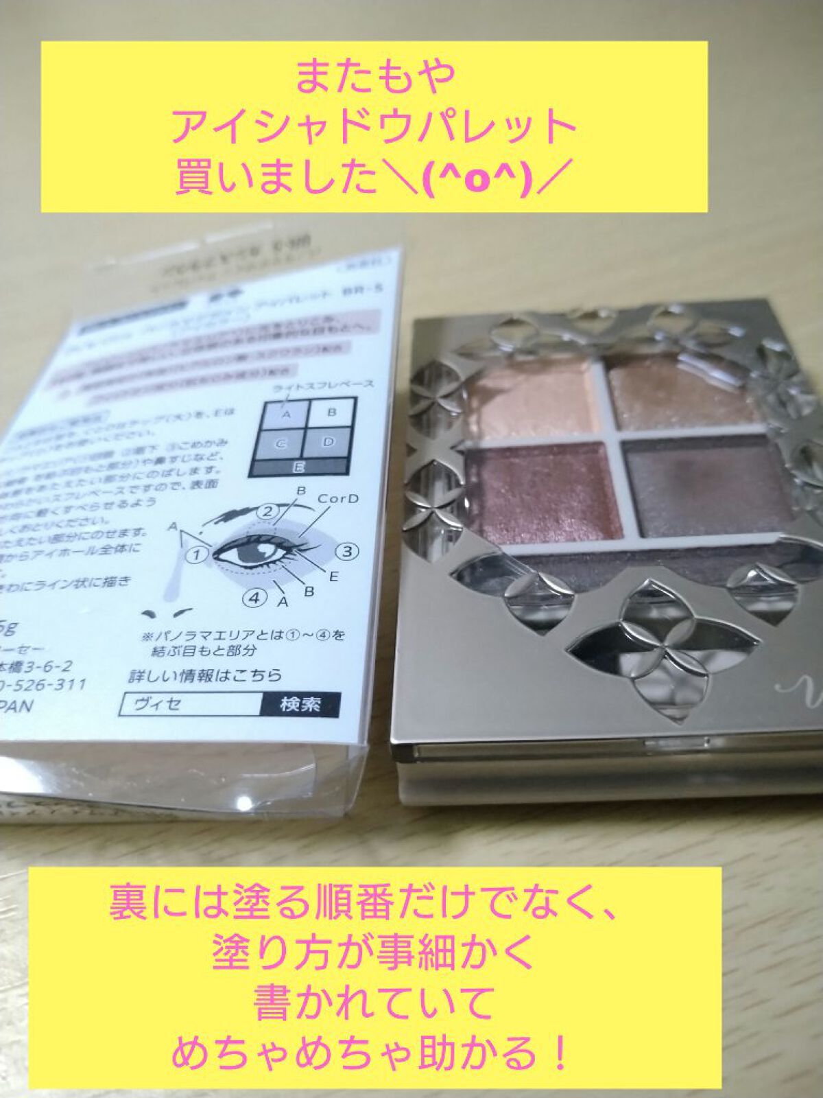パノラマデザイン アイパレット/Visée/アイシャドウパレットを使ったクチコミ（1枚目）