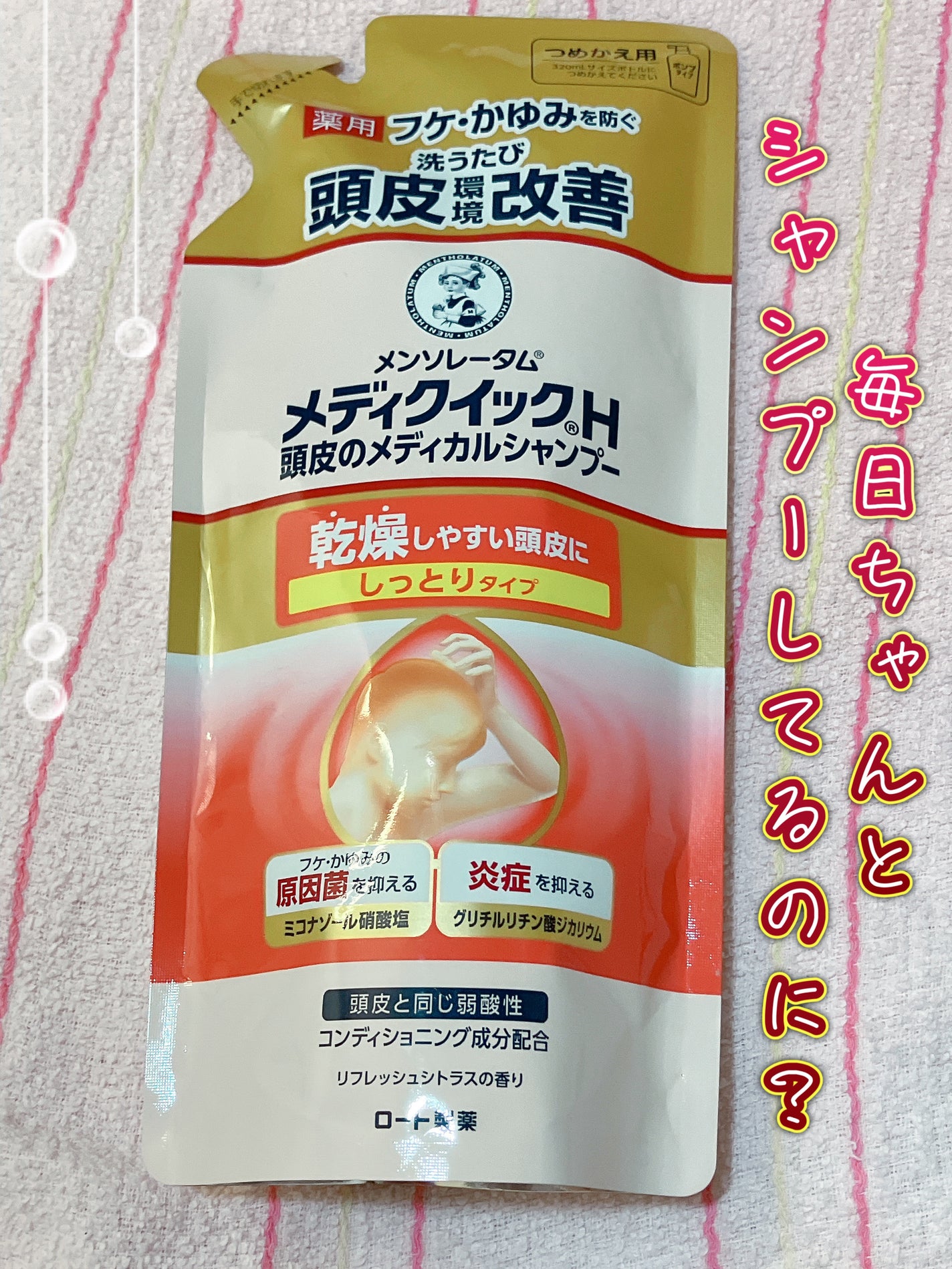 メディクイックHシャンプーしっとりタイプ/メンソレータム/市販シャンプーを使ったクチコミ(1枚目)