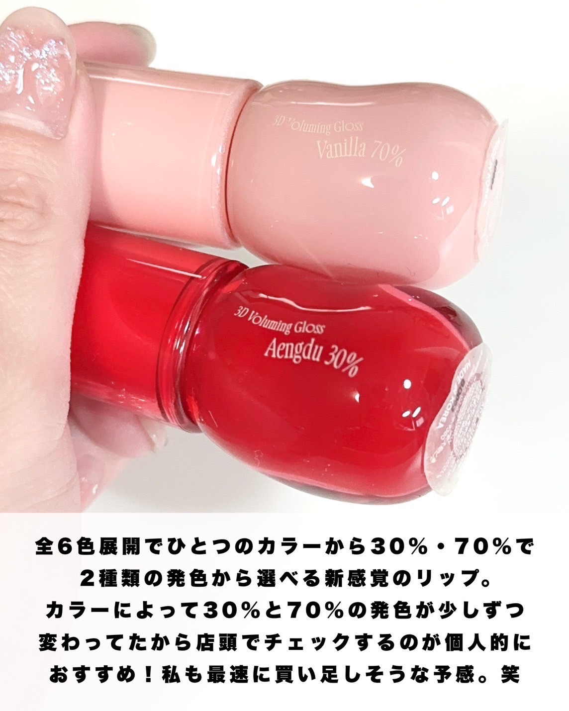 フィー 3Dボリューミンググロス/fwee/リップグロスを使ったクチコミ（2枚目）