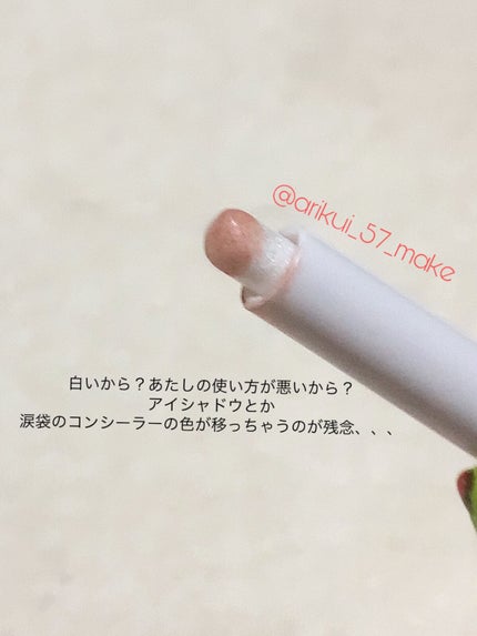 涙袋アイシャドウ(ステックアイシャドウ) 06 ホワイトシマー/coou/スティックアイシャドウを使ったクチコミ(3枚目)