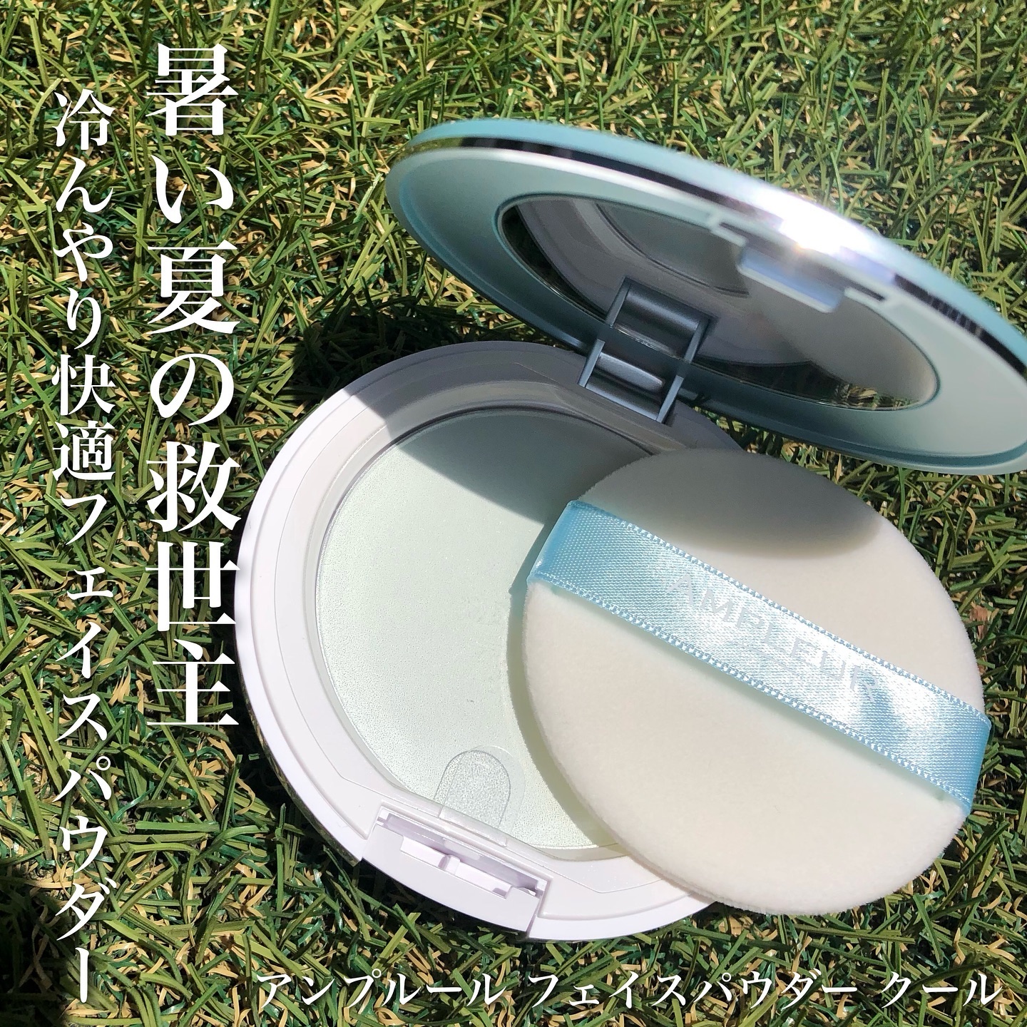 アンプルール フェイスパウダー クール/アンプルール/プレストパウダーを使ったクチコミ（1枚目）