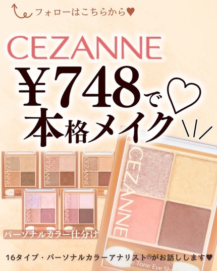 ベージュトーンアイシャドウ/CEZANNE/アイシャドウパレットを使ったクチコミ(1枚目)