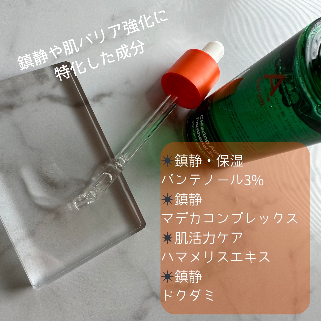 エイクリアリングアクティブパンテノール3％フェイシャルセラム/MEDITHERAPY/美容液を使ったクチコミ（3枚目）