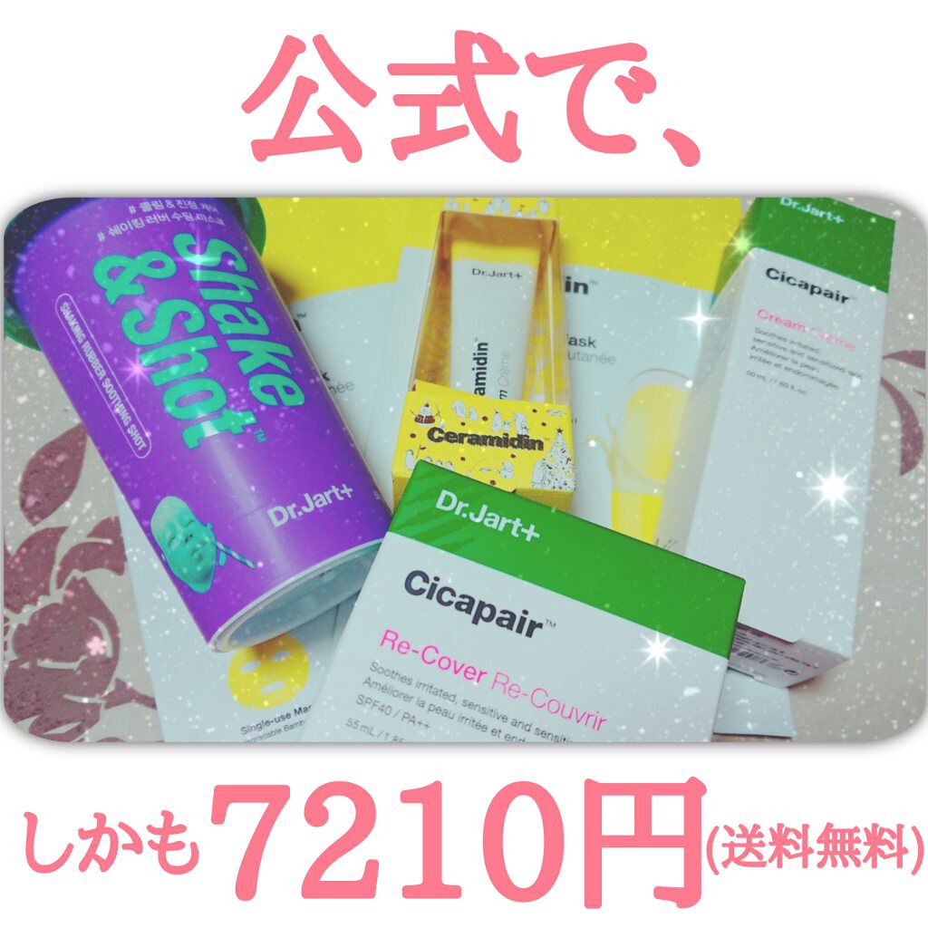 ドクタージャルト シェイキング ラバー シェイク＆ショット/Dr.Jart＋/シートマスク・パックを使ったクチコミ（1枚目）
