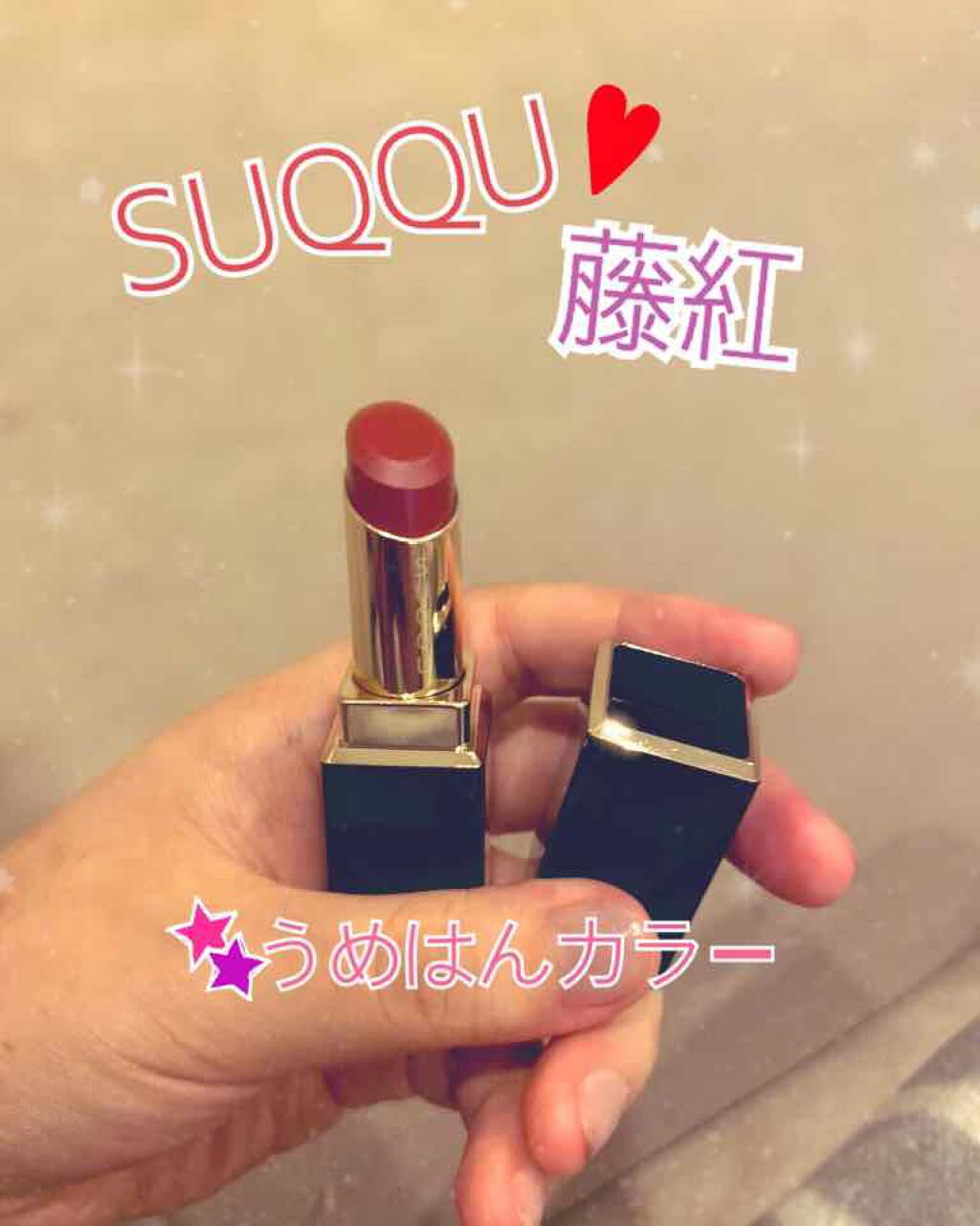 モイスチャー リッチ リップスティック/SUQQU/口紅を使ったクチコミ(1枚目)