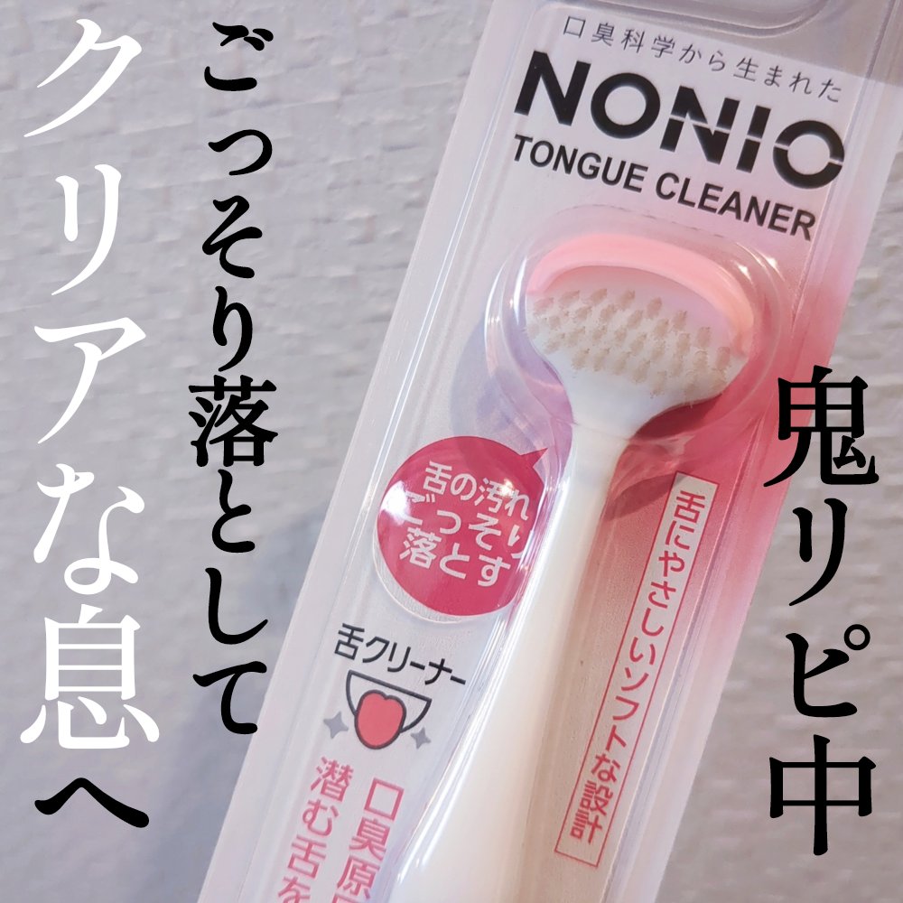 舌クリーナー/NONIO/その他オーラルケアを使ったクチコミ（1枚目）
