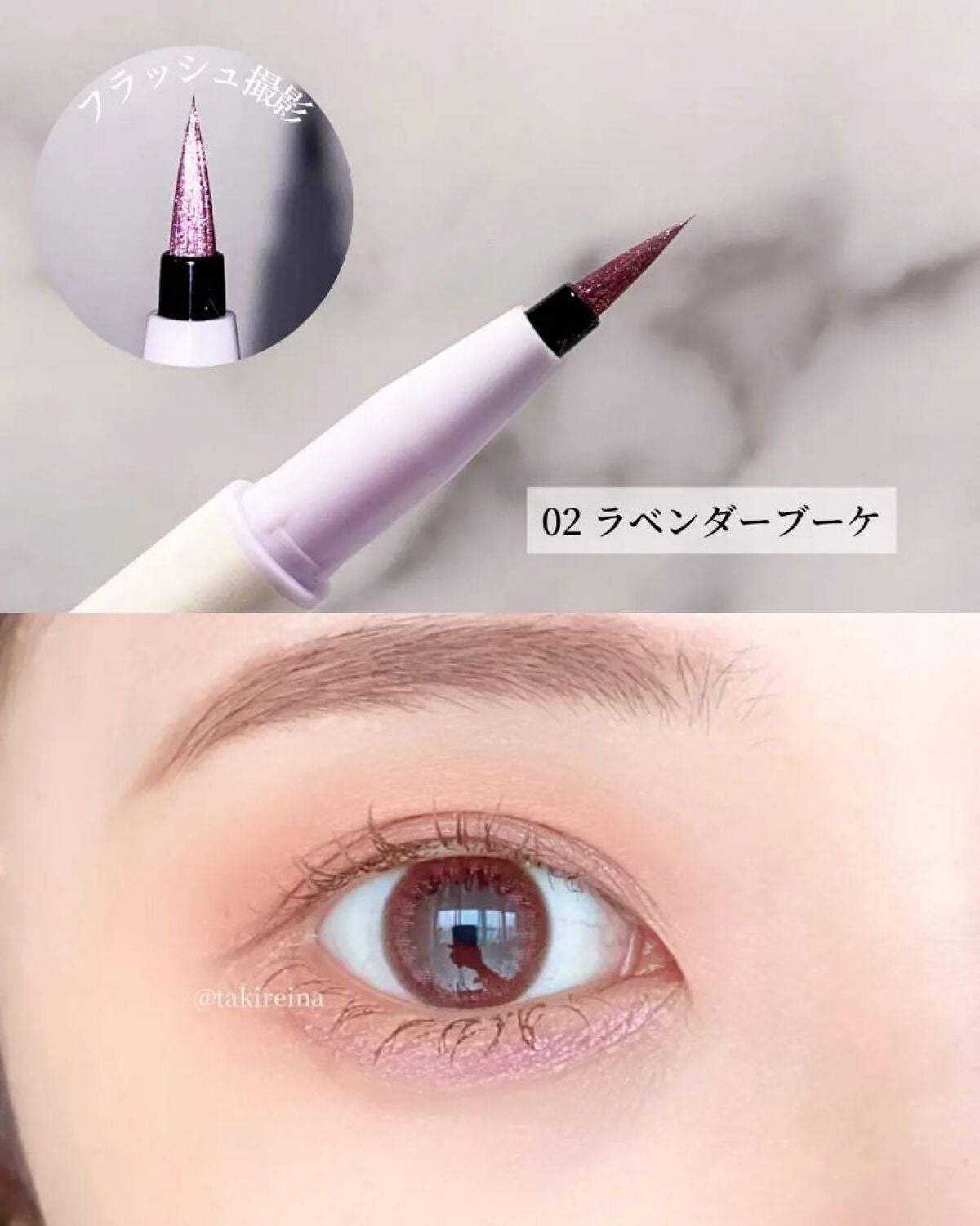 カラーミーツ アイライナーL /リリーフルール/リキッドアイライナーを使ったクチコミ(3枚目)