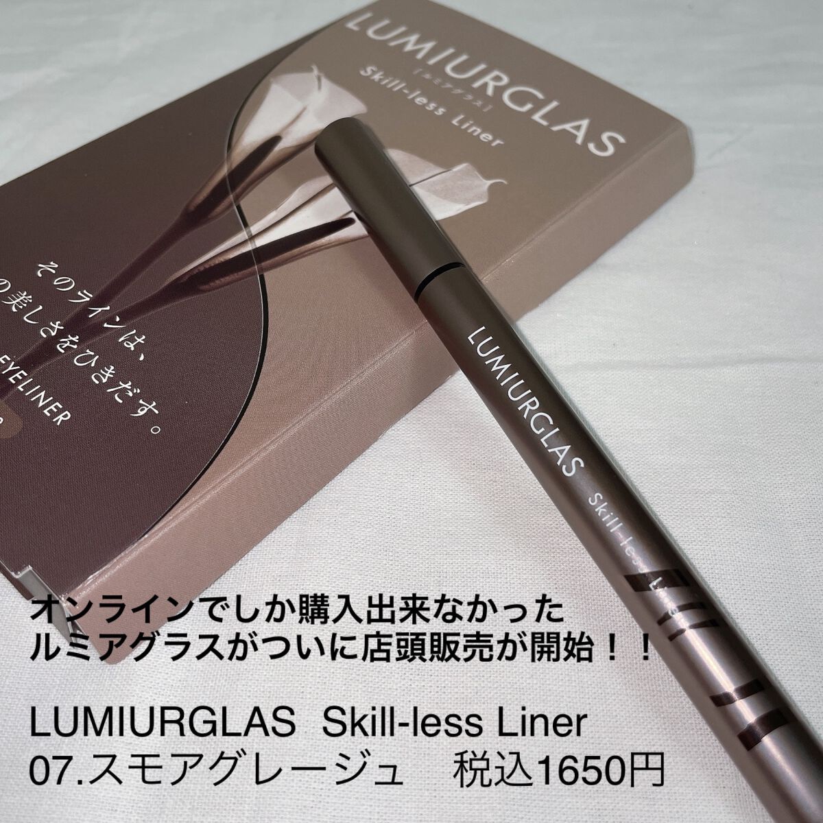 スキルレスライナー/LUMIURGLAS/リキッドアイライナーを使ったクチコミ（2枚目）
