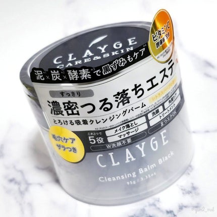 クレンジングバーム ブラック/CLAYGE/クレンジングバームを使ったクチコミ(7枚目)