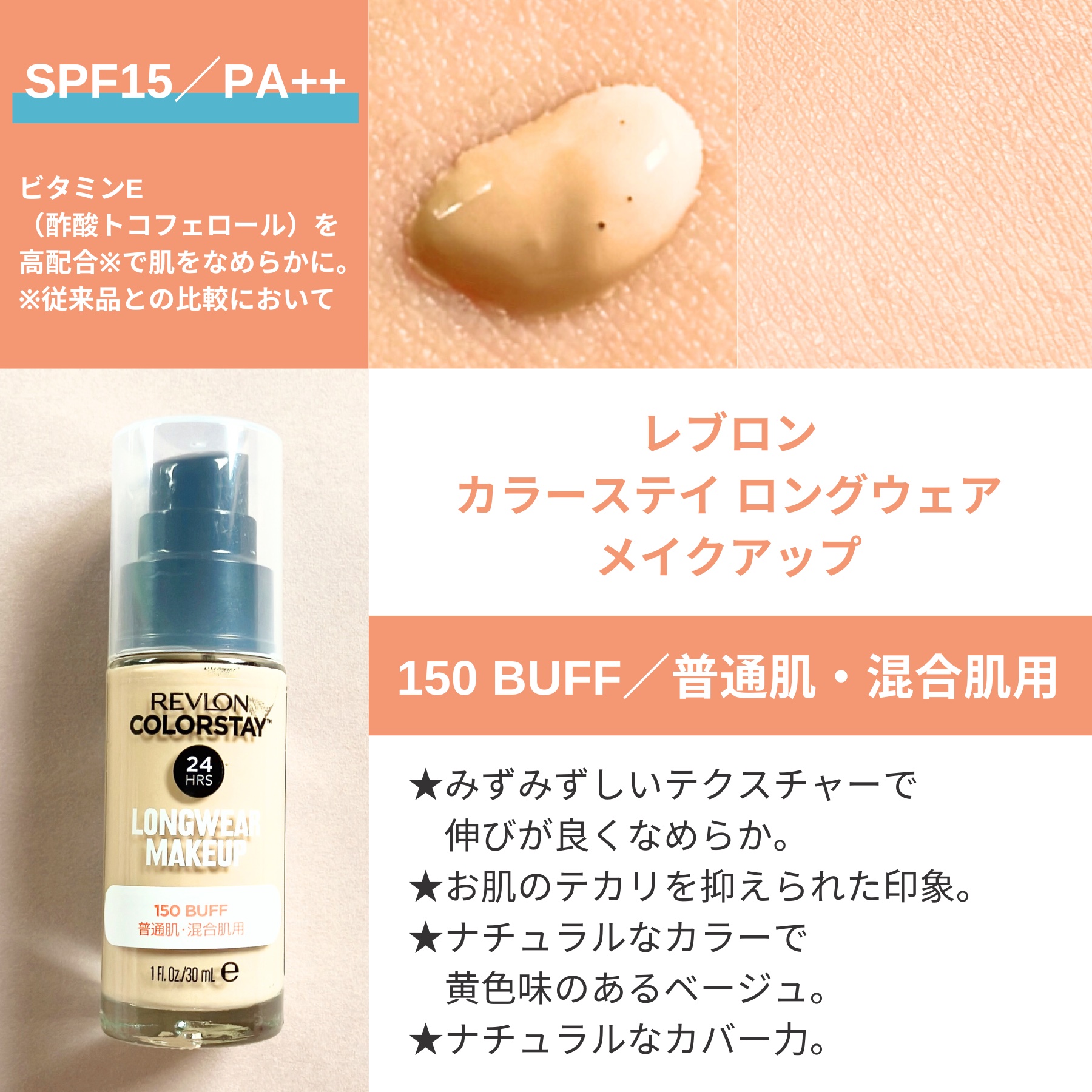 カラーステイ ロングウェア メイクアップ/REVLON/リキッドファンデーションを使ったクチコミ（3枚目）