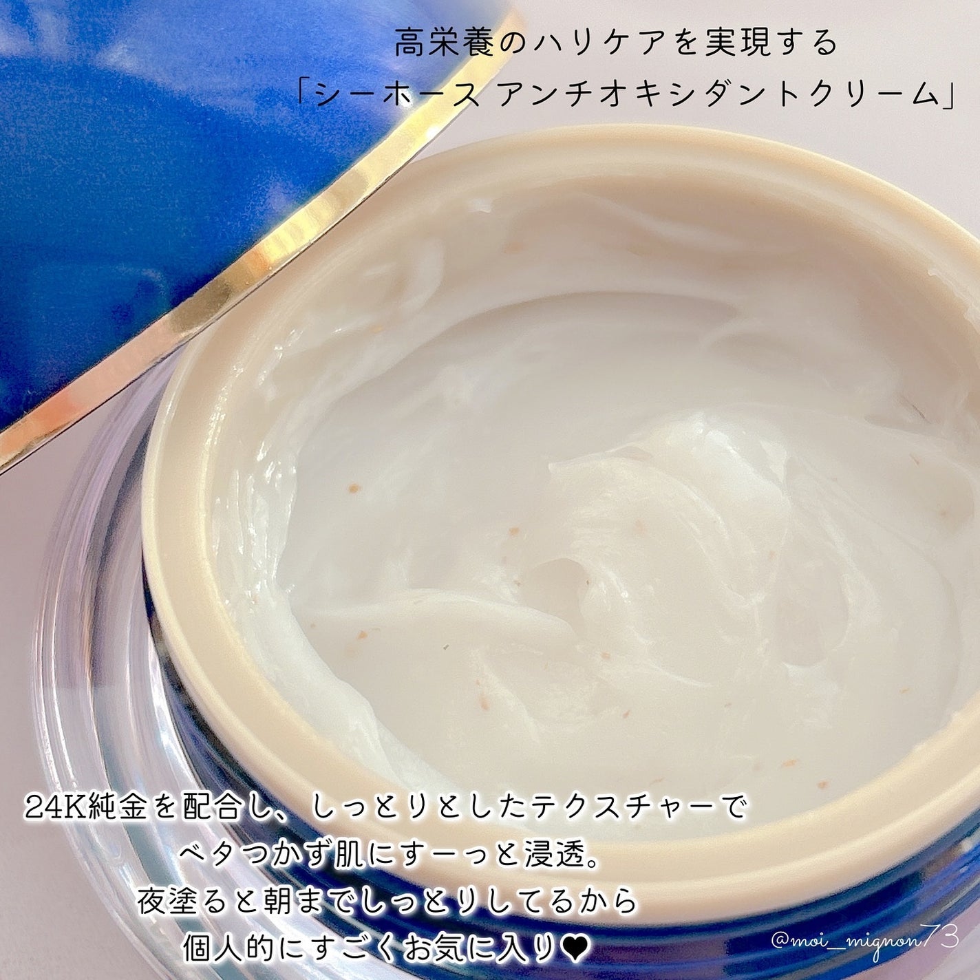 シーホース アンチオキシダントクリーム /Rarita/フェイスクリームを使ったクチコミ(5枚目)