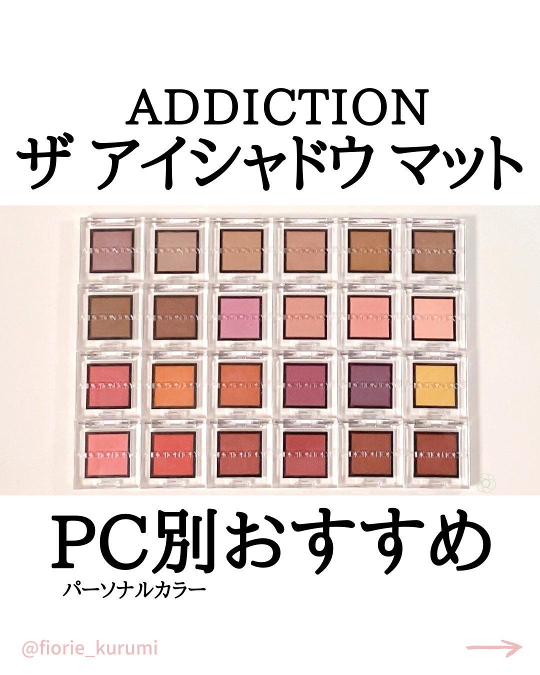 アディクション ザ アイシャドウ マット/ADDICTION/単色アイシャドウを使ったクチコミ(1枚目)