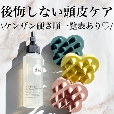 uka uka scalp brush kenzanのクチコミ「\後悔しない頭皮ケア🥺❤️/

私が愛用していて、皆んなに
自信を持っておすすめしたいアイテム.....」（1枚目）