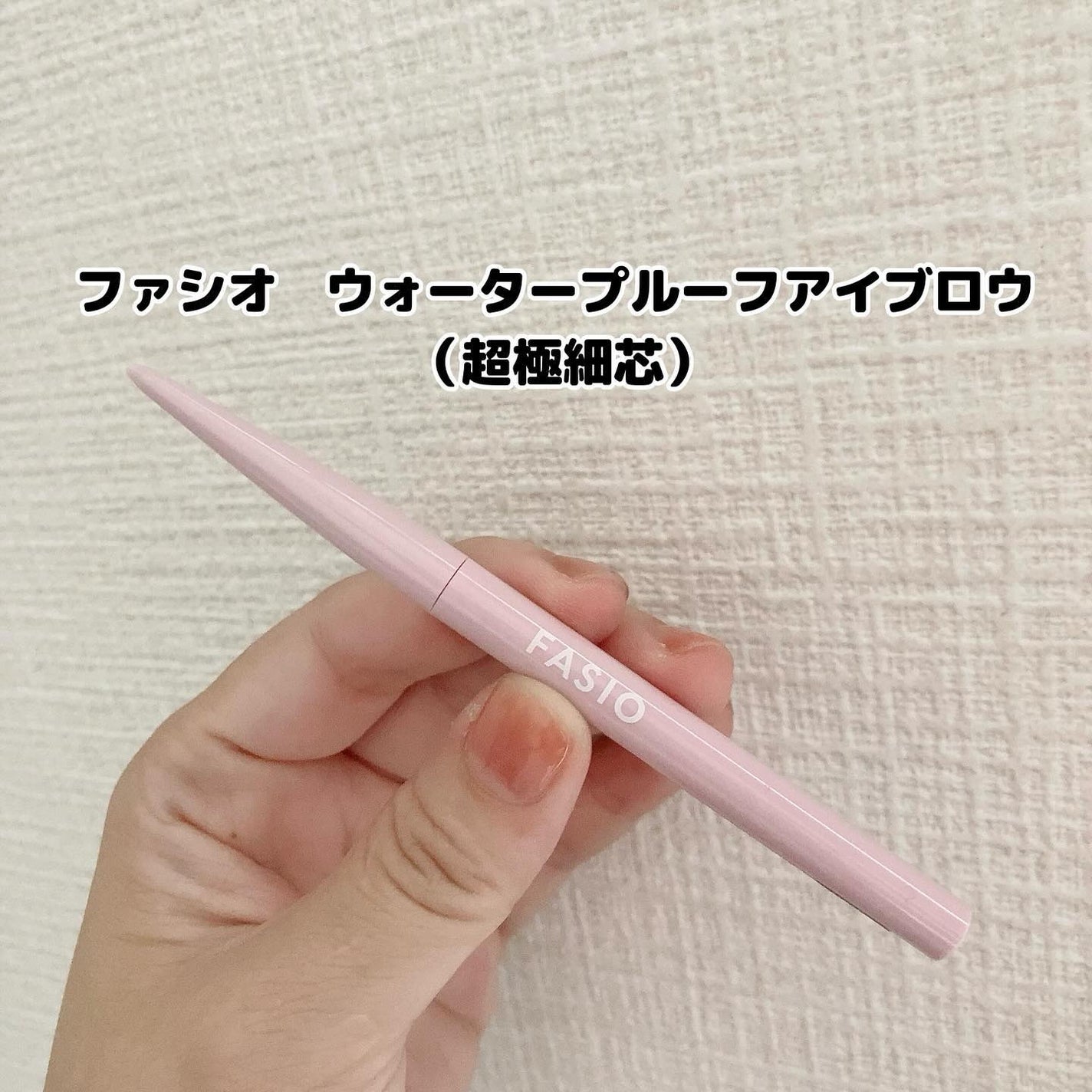 アイブロウ ペンシル/FASIO/アイブロウペンシルを使ったクチコミ(2枚目)