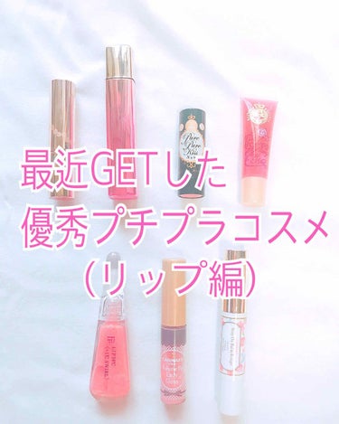 まゆじ on LIPS 「ちょくちょく色々買ってるけど、全然まめにレビューできないから、..」（1枚目）