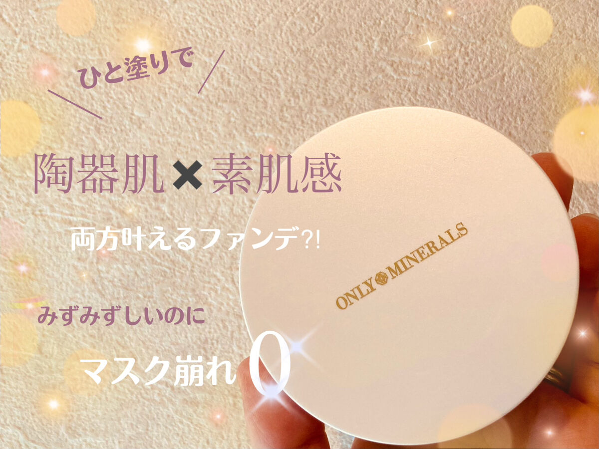 ミネラルトーンアップクッションBB  【旧】本体/ONLY MINERALS/クッションファンデーションを使ったクチコミ（1枚目）