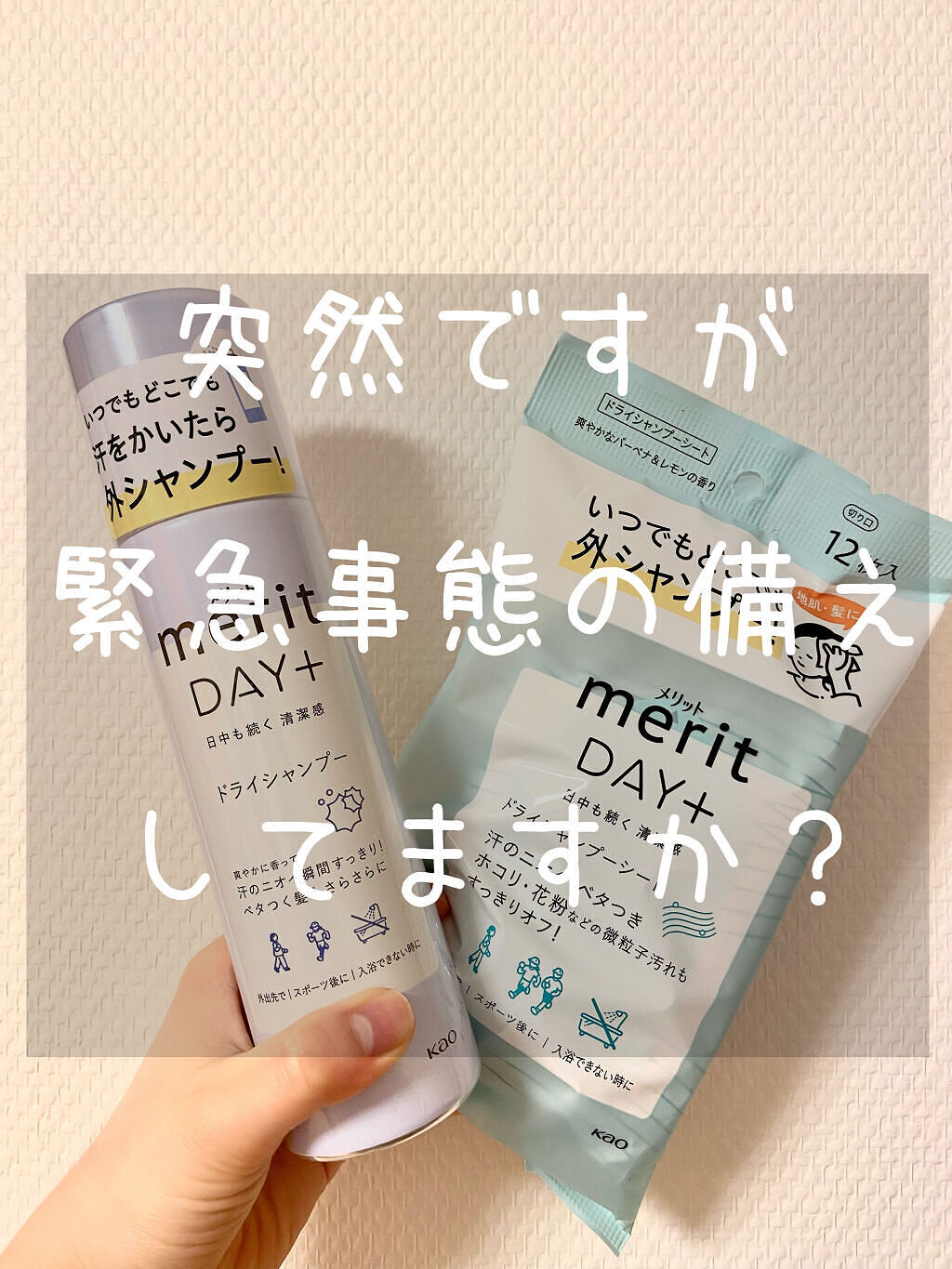 メリット ドライシャンプーシート すっきり爽快タイプ/メリット/ドライシャンプーを使ったクチコミ（1枚目）