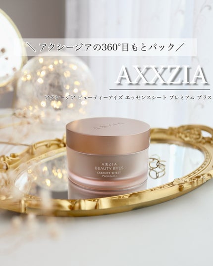 試してみた】ビューティーアイズ エッセンスシート プレミアム 試してみた】ビューティーアイズ エッセンスシート プレミアム