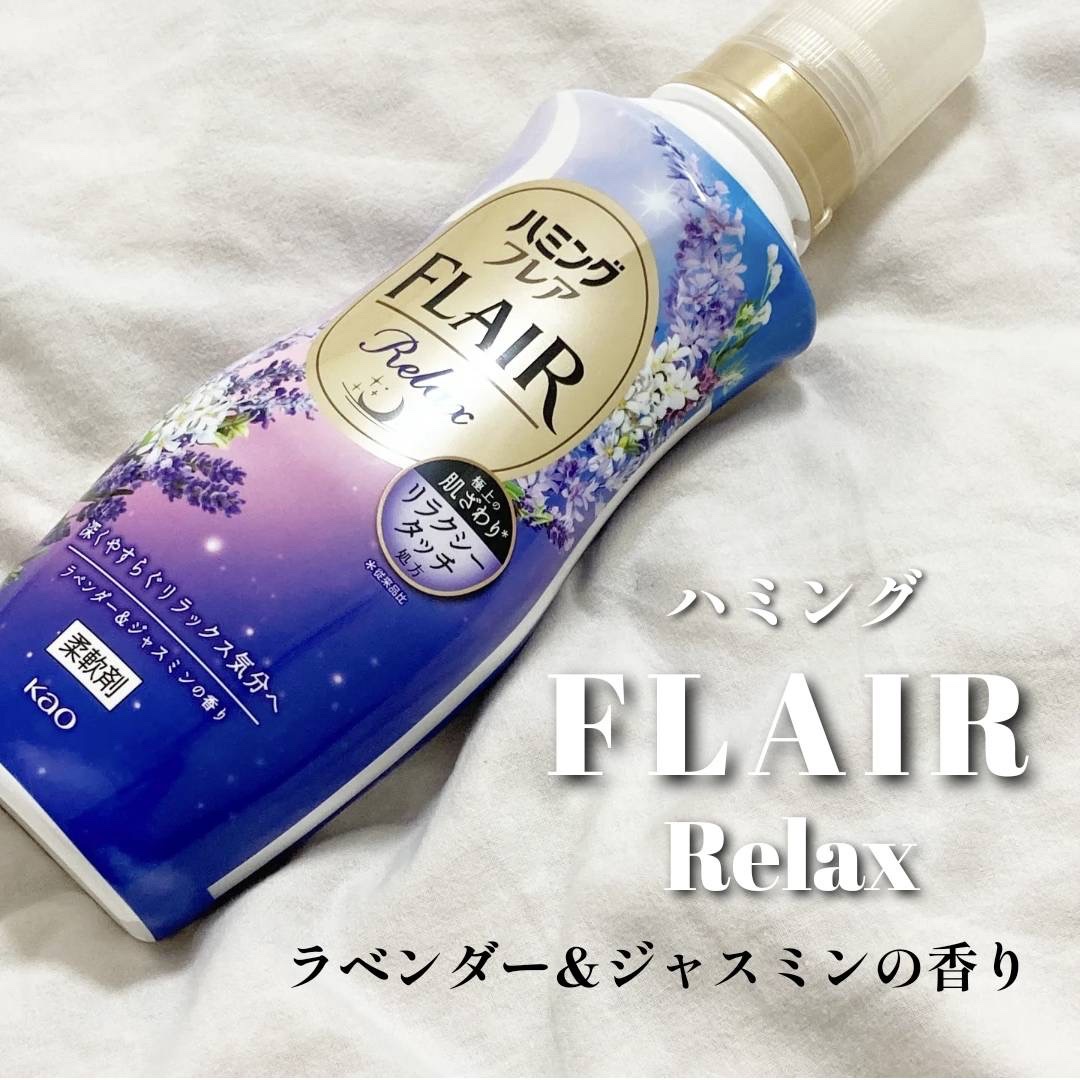ハミングフレア リラックス ラベンダー＆ジャスミンの香り/ハミングフレア/柔軟剤を使ったクチコミ（1枚目）
