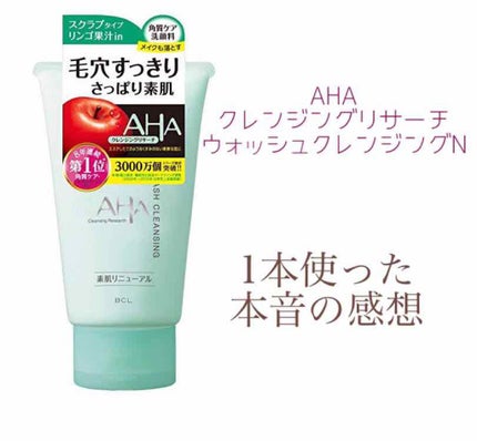 クレンジングリサーチ ウォッシュクレンジング N/クレンジングリサーチ/洗顔フォームを使ったクチコミ(1枚目)