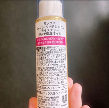 スーパーリッチシャイン モイスチャー リッチ保湿オイル/LUX/ヘアオイルを使ったクチコミ（3枚目）