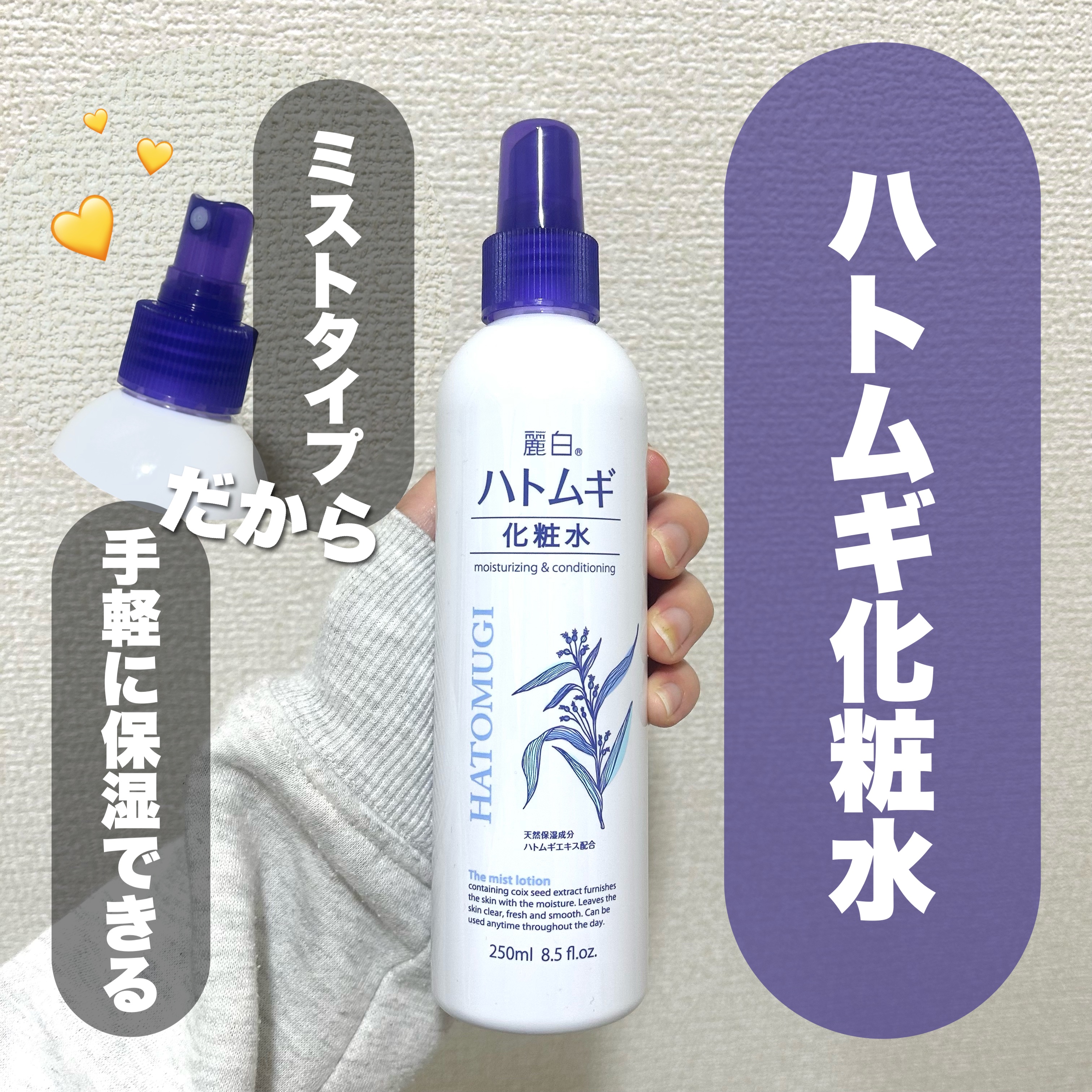 ハトムギ 化粧水 ミストタイプ/麗白/ミスト状化粧水を使ったクチコミ（1枚目）