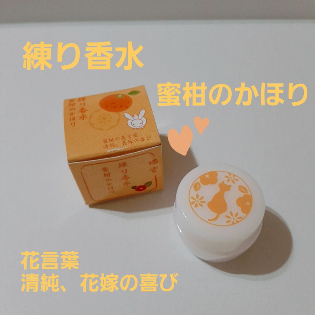 練り香水/椿堂/練り香水を使ったクチコミ(1枚目)