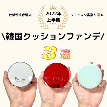 シカマヌ セラム クッションファンデ/parnell/クッションファンデーションを使ったクチコミ(1枚目)