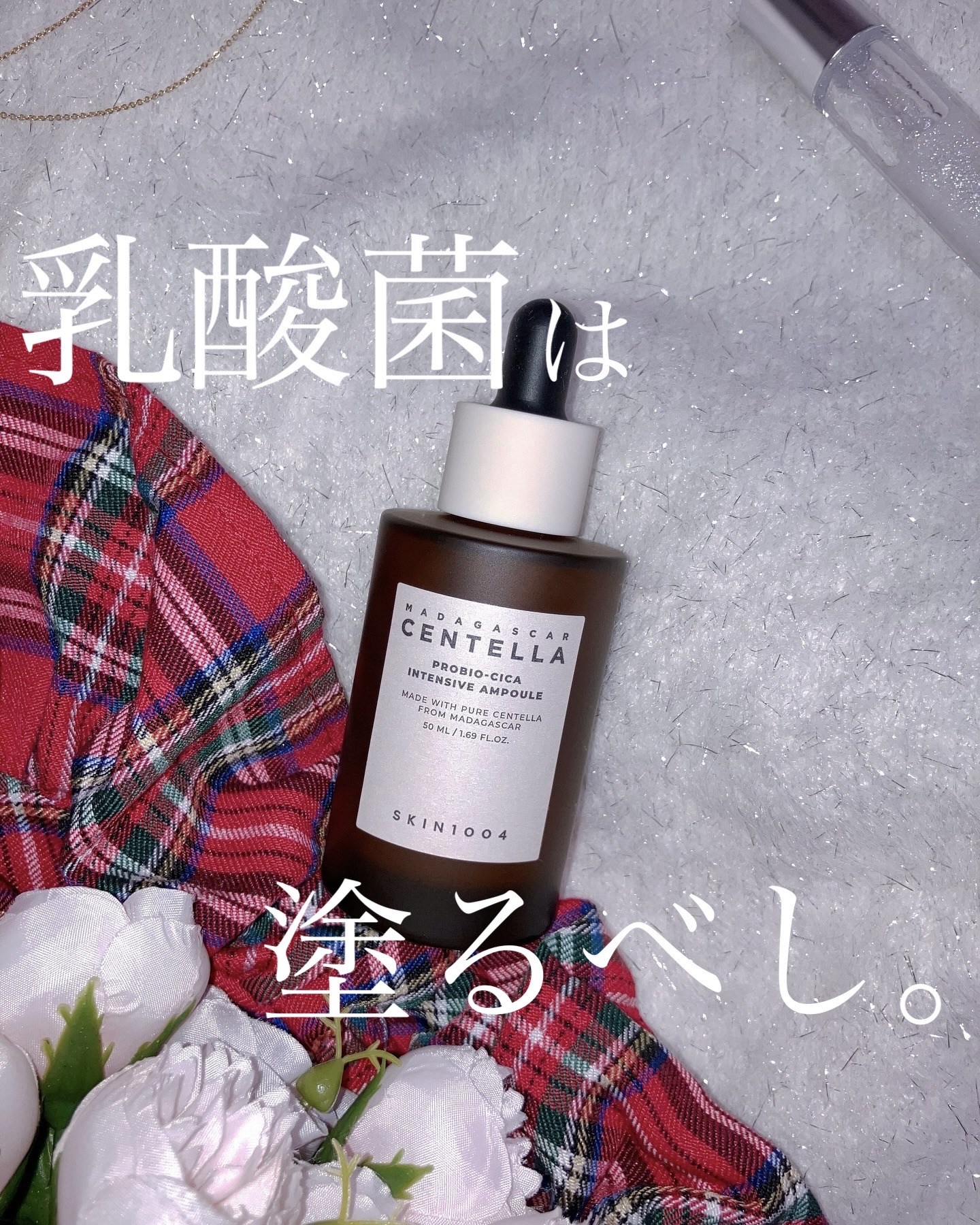 塗る乳酸菌って知ってる？
以前紹介したSKIN1004のトナーパットの使用感や保湿力が好みだったので美容液もレポしていきます💕
⁡
⁡
【SKIN1004/プロバイオシカ インテンシブ アンプル】
⁡
⁡
マダガスカル産のツボクサエキスを