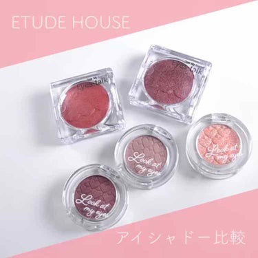 ルックアット マイアイジュエル/ETUDE/シングルアイシャドウを使ったクチコミ（1枚目）